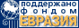 EURASIA FOUNDATION